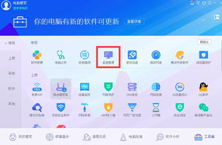 整理电脑界面图标的实用软件推荐